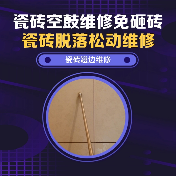 神池瓷砖空鼓维修公司分享瓷砖空鼓维修材料怎么选？不同场景选材攻略