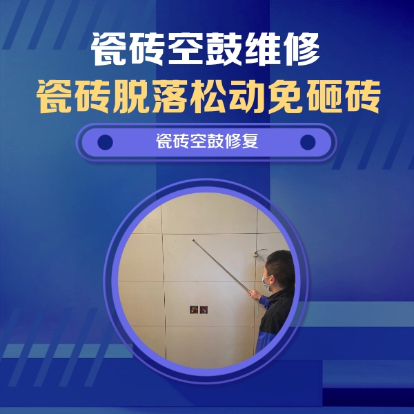 神池瓷砖空鼓维修公司分享轻微边角空鼓需要修吗？专业师傅深度解答