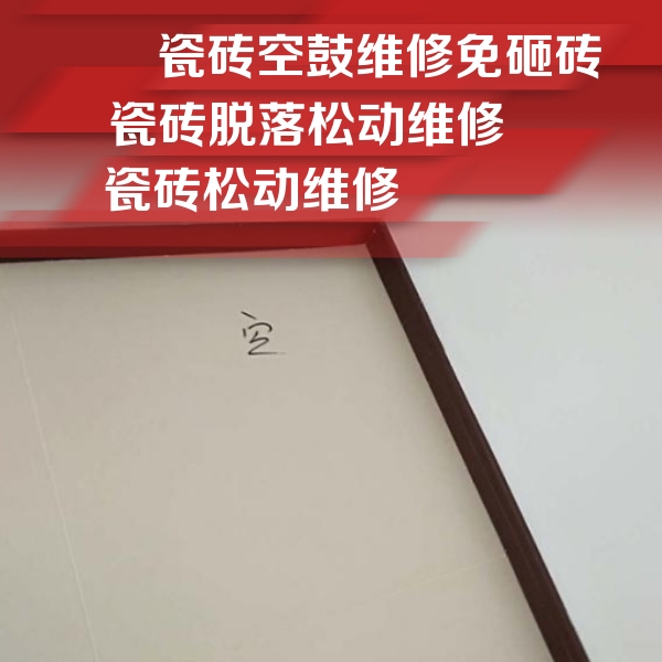 神池瓷砖空鼓维修公司分享新房瓷砖空鼓是什么原因？新手必懂的基础诱因