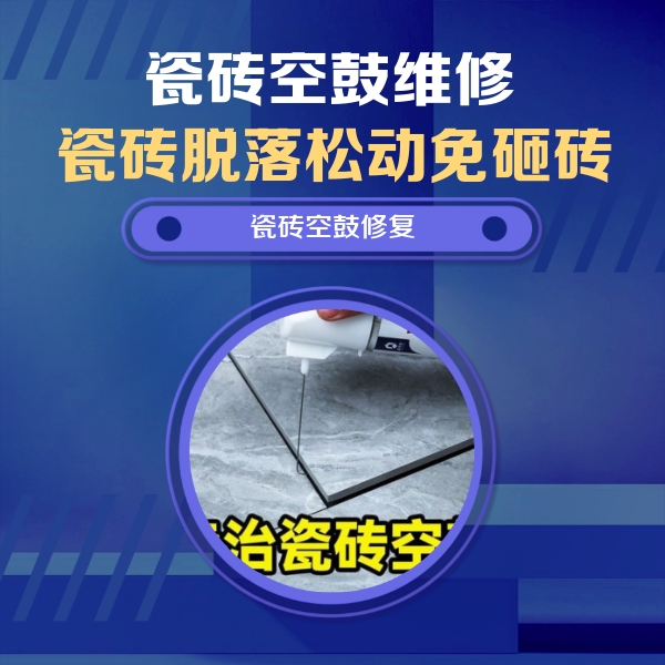 神池瓷砖空鼓维修公司分享瓷砖空鼓危害全解析，别等脱落伤人再维修